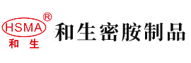 日死你视频免费送你操安徽省和生密胺制品有限公司